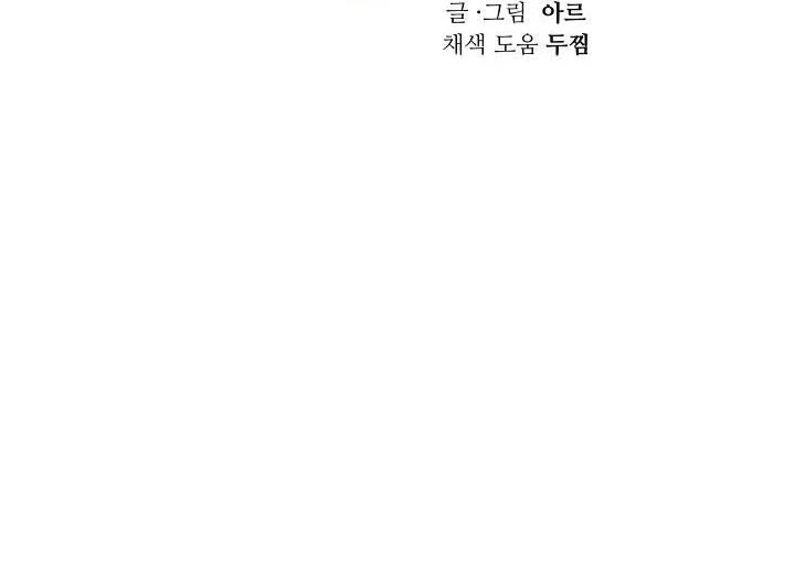 Đọc truyện Phù Thủy Gợi Tình - Chapter 79