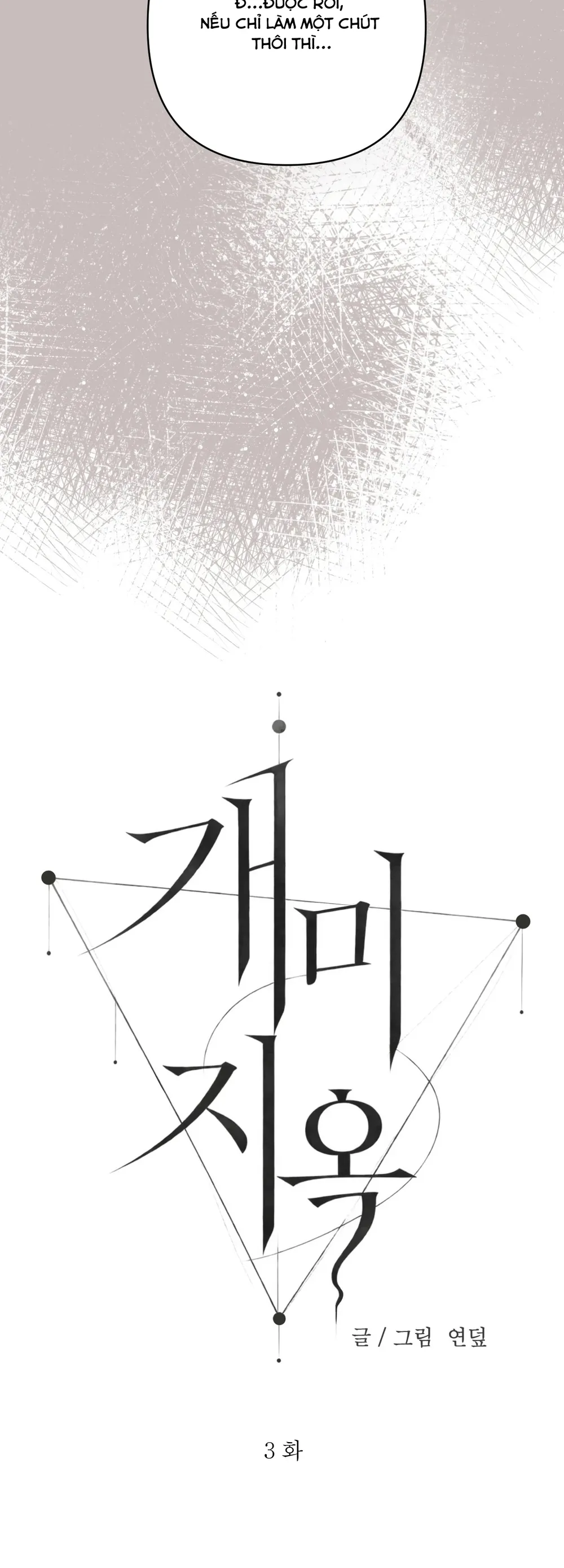 Đọc truyện [CUỒNG QUAN HỆ] - ANT HELL - Chapter 3