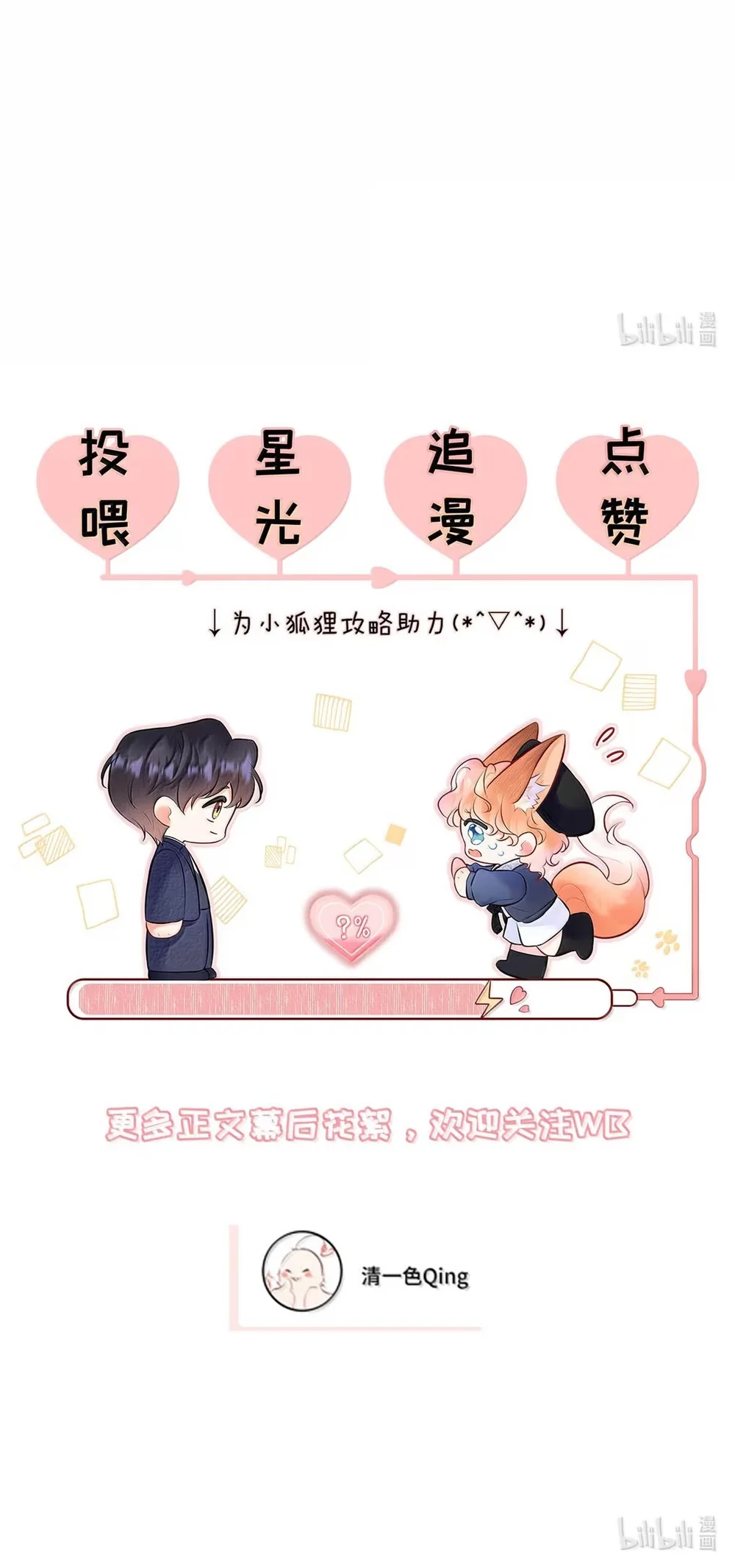 Đọc truyện ĐỐI TƯỢNG CÔNG LƯỢC! THIẾT LẬP TÍNH CÁCH CỦA ANH BỊ MÉO MÓ RỒI! - Chapter 54