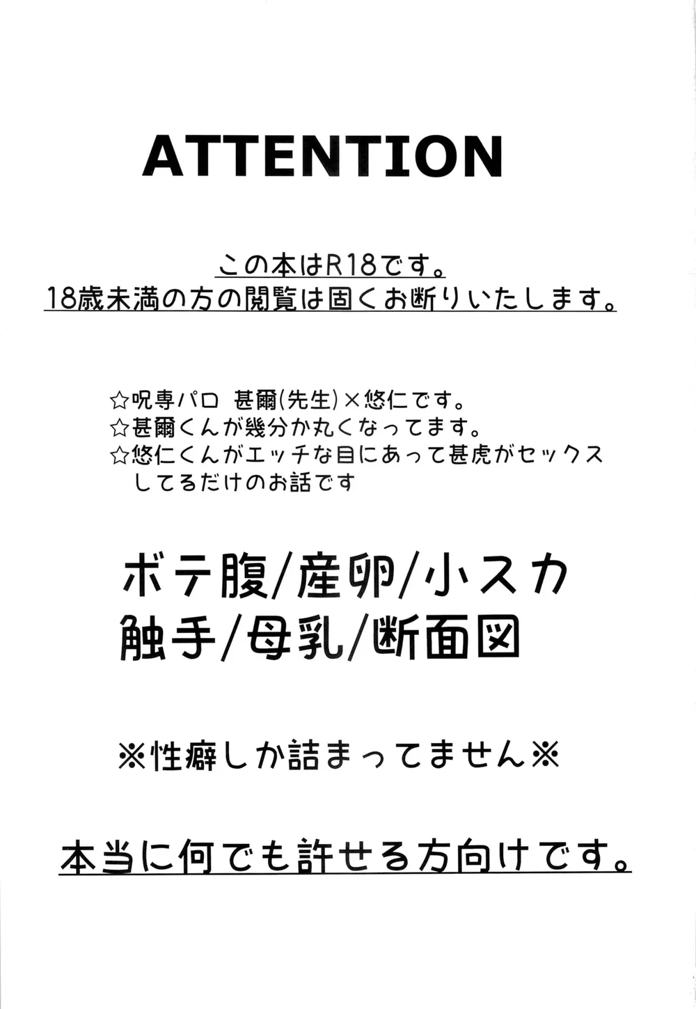 Ổ sìn OTP - TojiYuuji - Trang 3