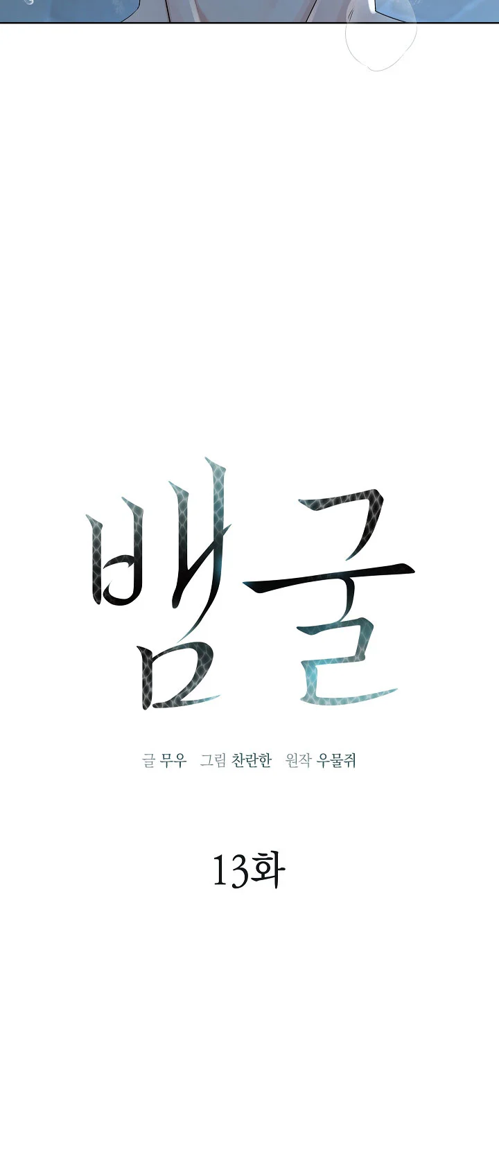 Snake Hole - Chapter 13 - Trang 11