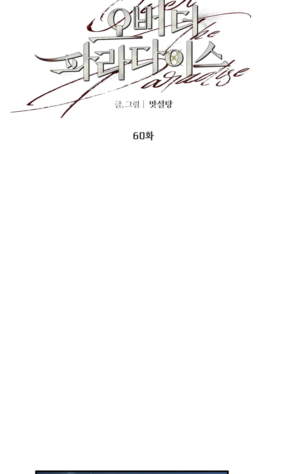 Đọc truyện OVER THE PARADISE - Chapter 60