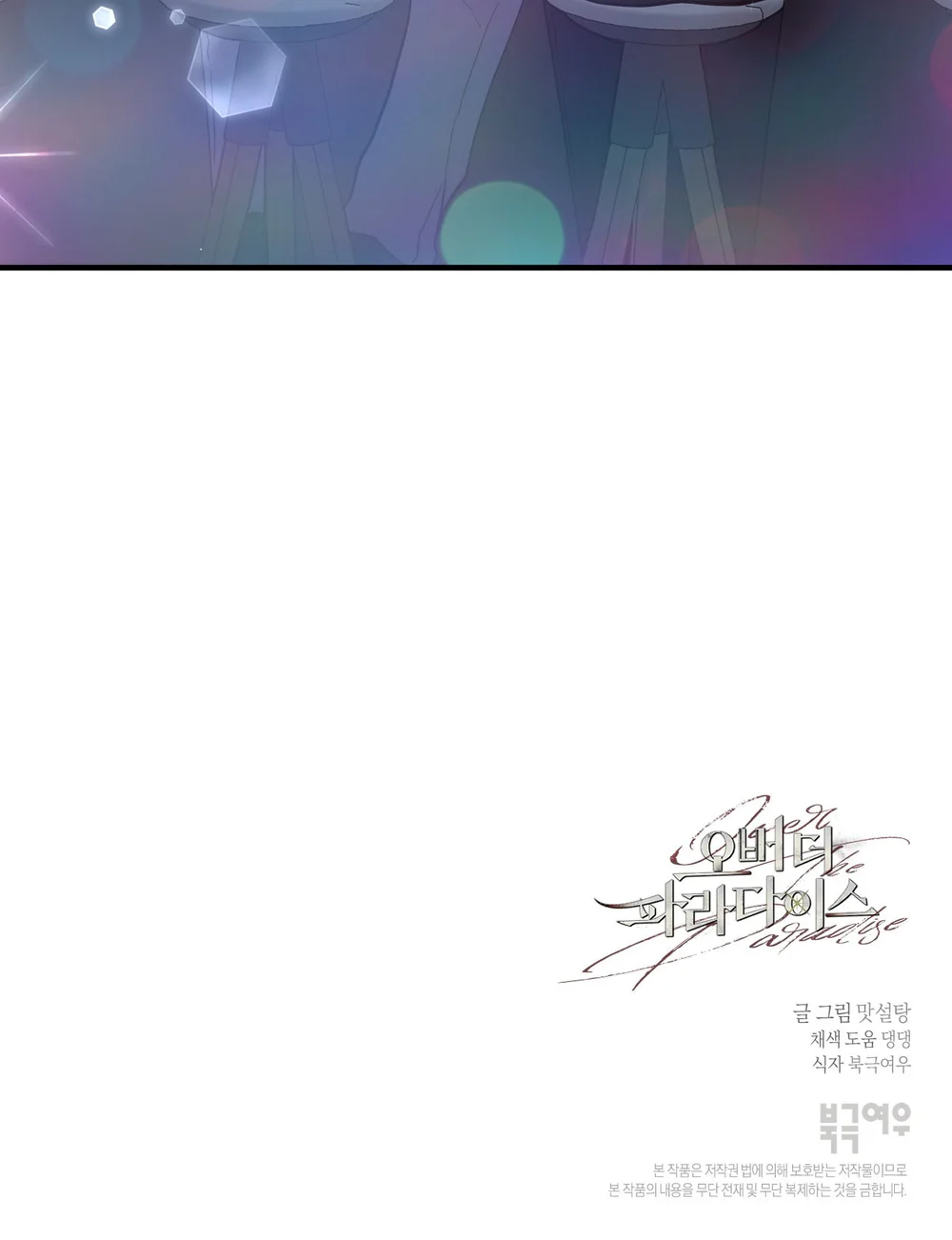 Đọc truyện OVER THE PARADISE - Chapter 60