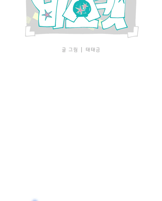 Đọc truyện Biscuit - Chapter 11