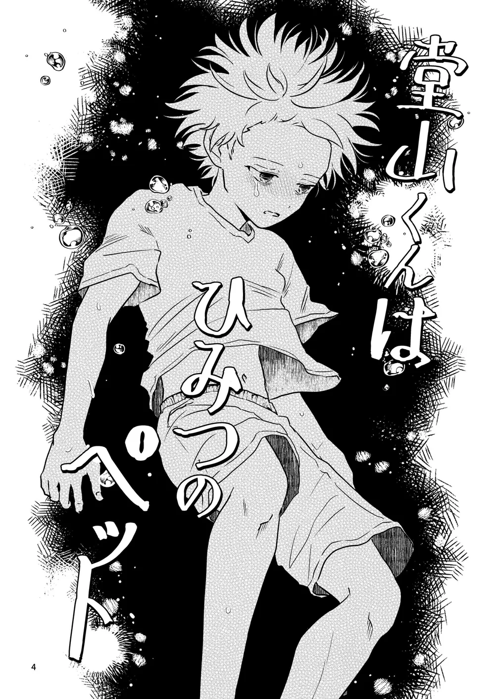 Tuyển tập Minakami Riku - Chap 14