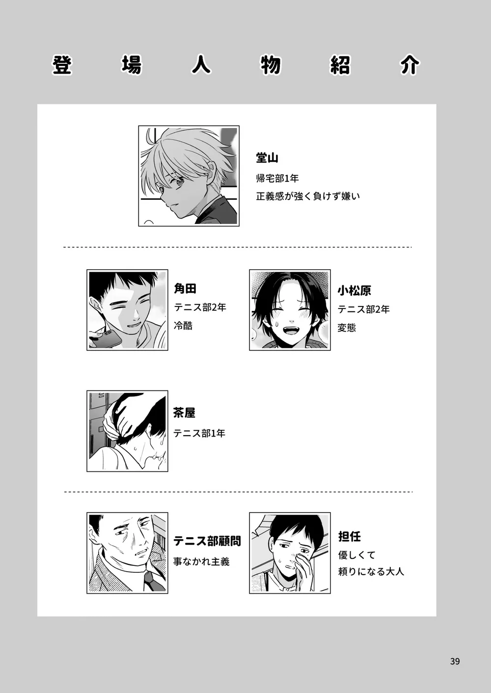 Tuyển tập Minakami Riku - Chap 14