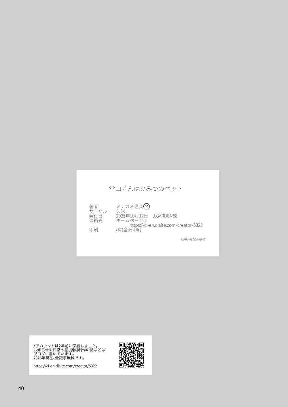 Tuyển tập Minakami Riku - Chap 14