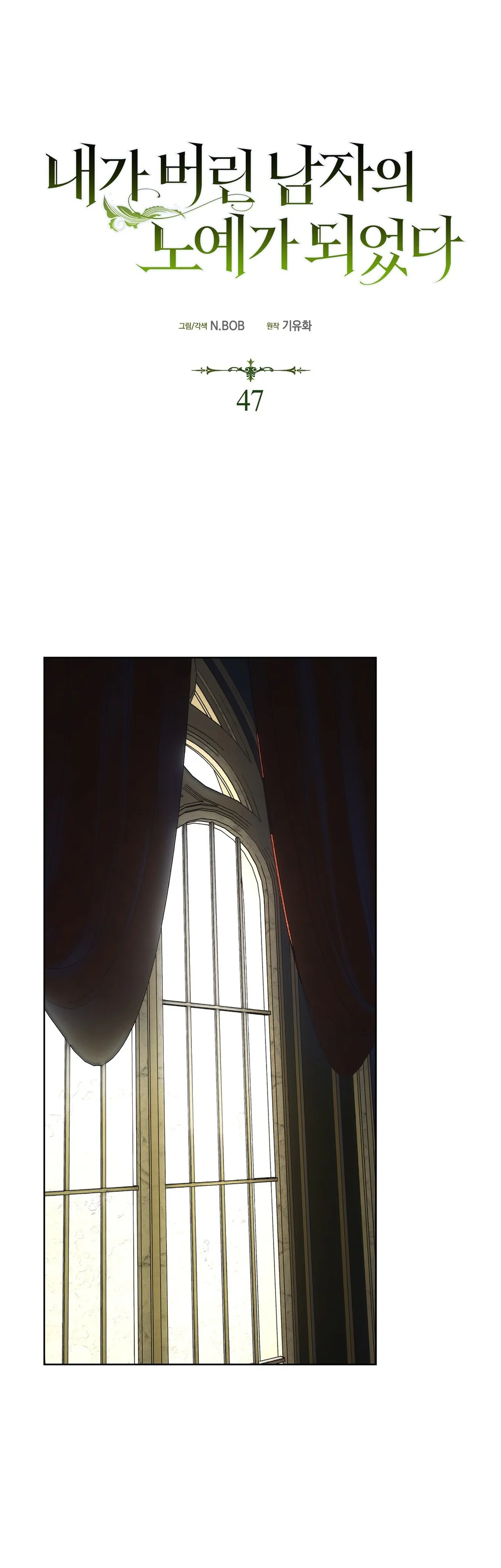 Tôi đã bị trở thành nô lệ của người mà tôi từng vứt bỏ - Chapter 47 - Trang 17