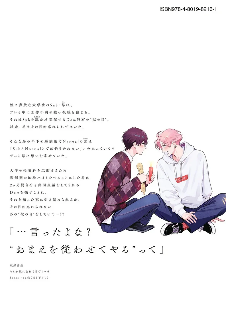 Đọc truyện Cho Đến Khi Em Trở Thành Dom - Chapter 6.5