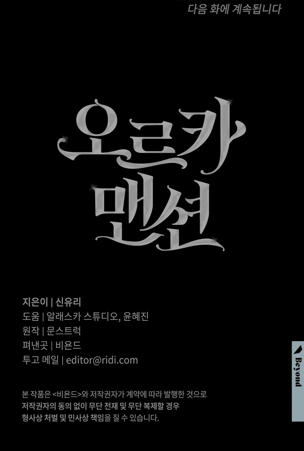 ORCA MANSION - Chapter 11 - Trang 54