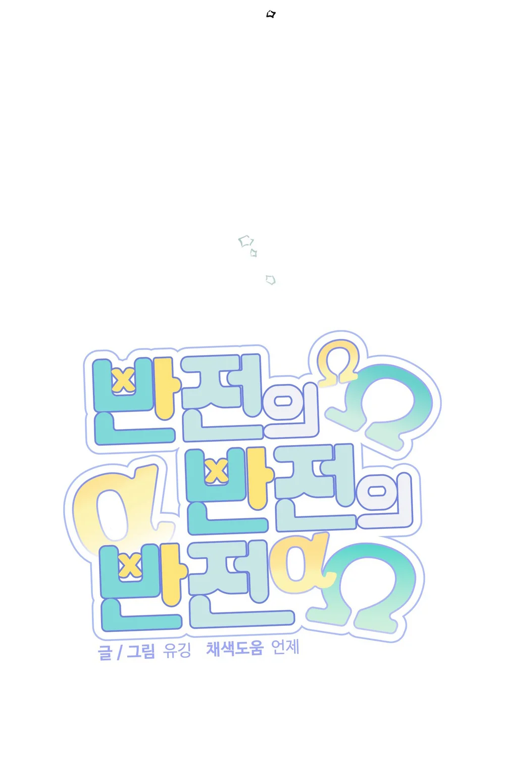 ĐẢO NGƯỢC CỦA ĐẢO NGƯỢC - Chapter 74 - Trang 26