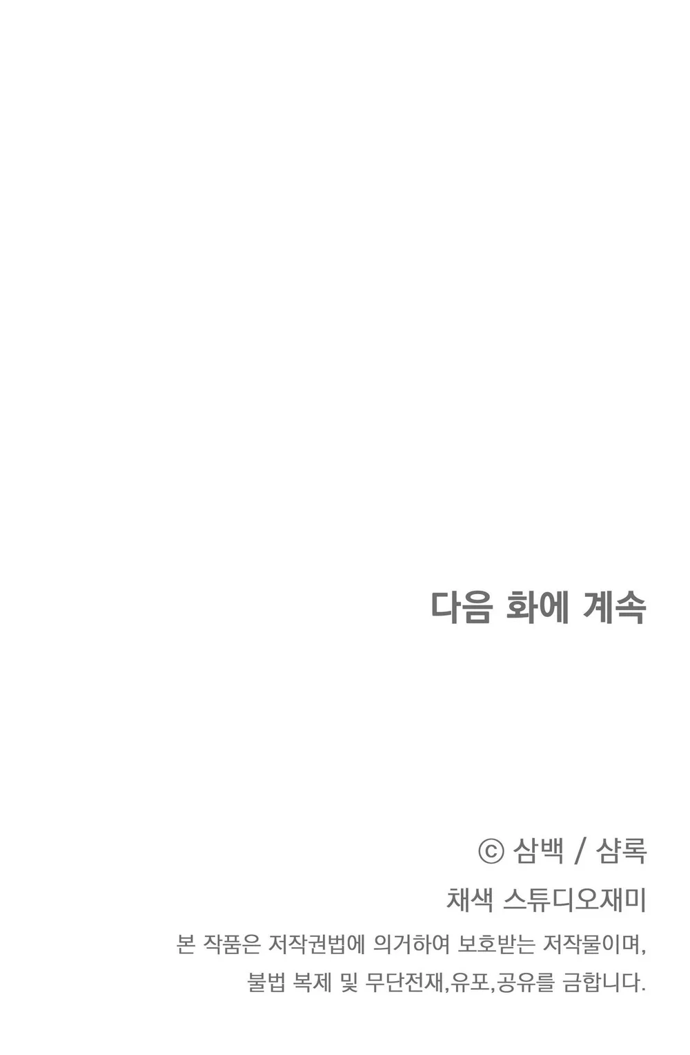 Đọc truyện CÁCH TỒN TẠI NHƯ MỘT NGƯỜI CHƠI - Chapter 82