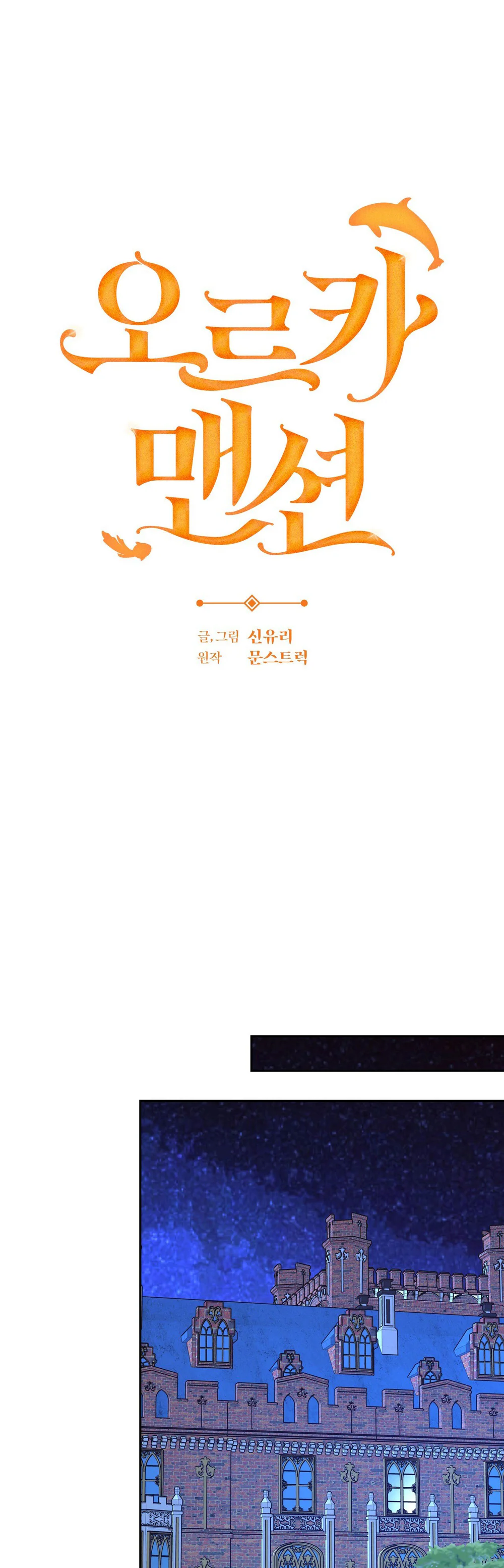 Đọc truyện ORCA MANSION - Chapter 12