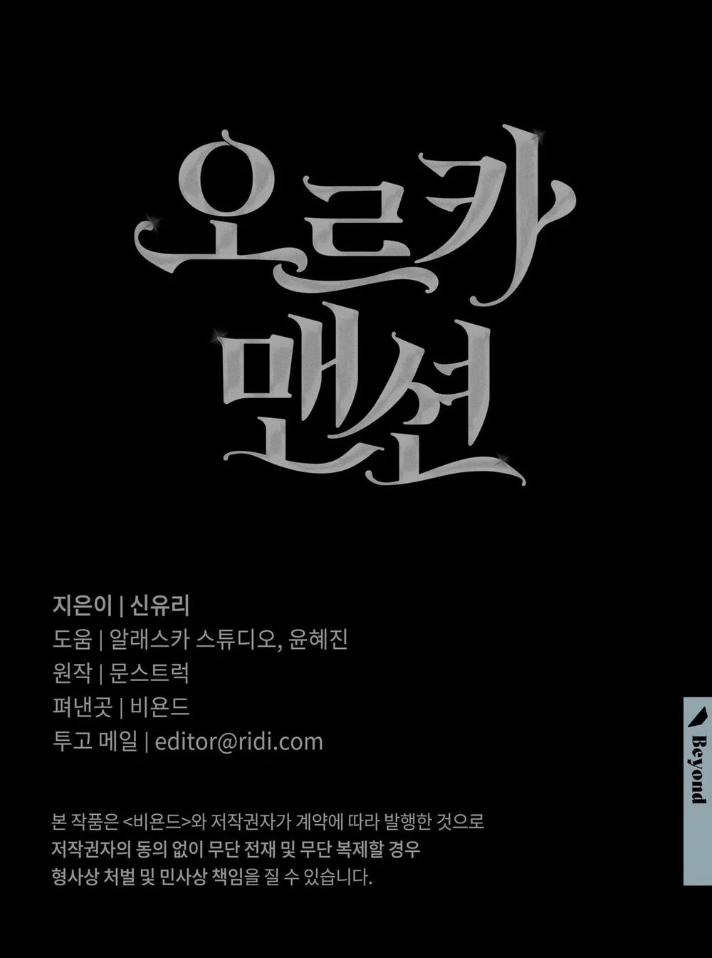 Đọc truyện ORCA MANSION - Chapter 12