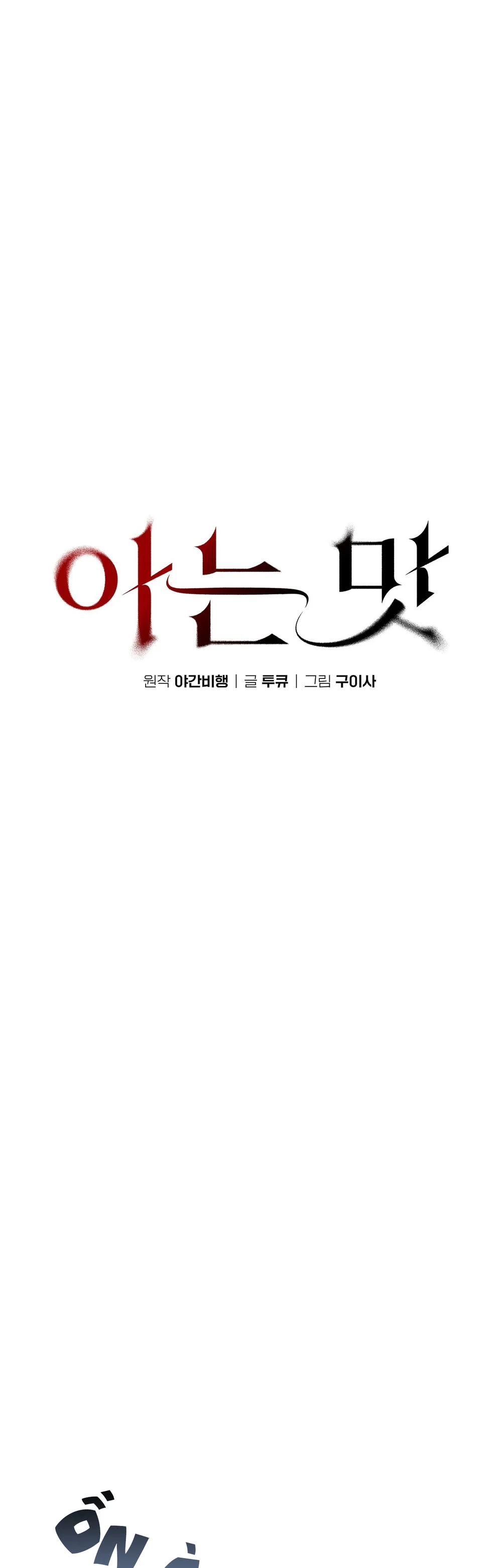 Đọc truyện  HƯƠNG VỊ QUEN THUỘC - Chapter 26