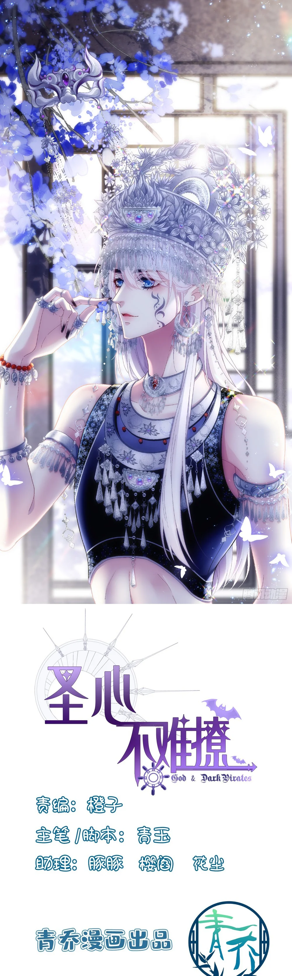 Đọc truyện Thánh Tâm không dễ chọc - Chapter 97