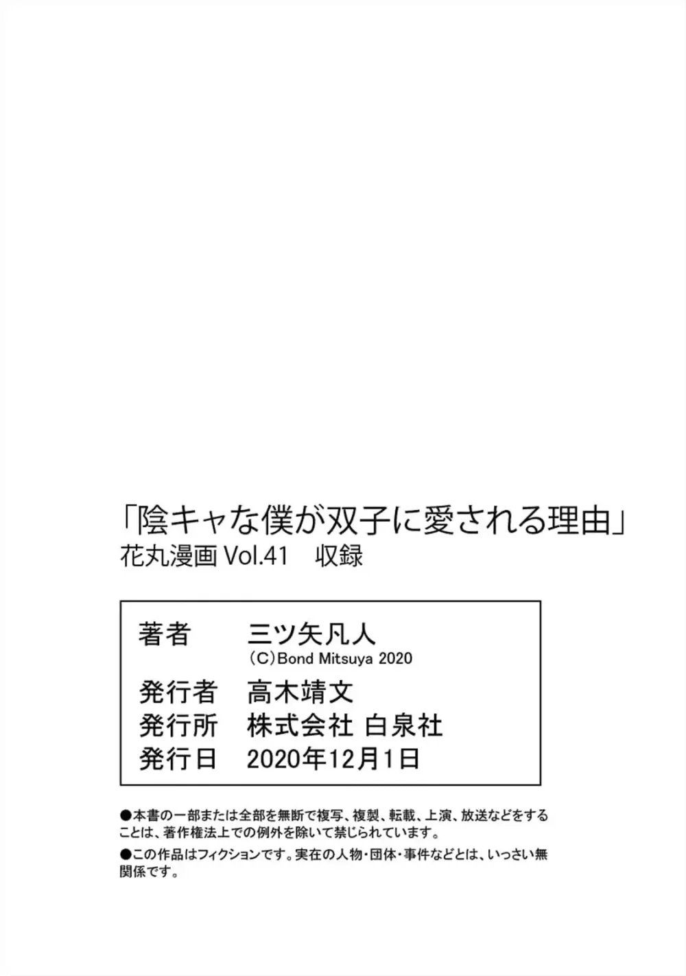 Đọc truyện Lý Do Khiến Một Kẻ Hướng Nội Như Tôi Được Cặp Song Sinh Yêu Thương - Chapter 1