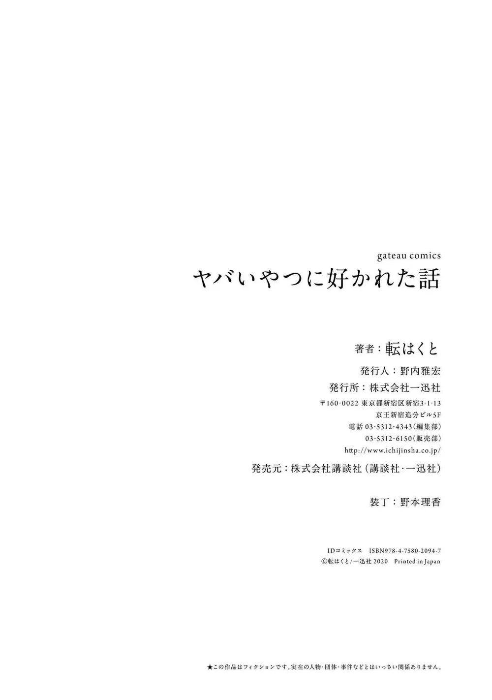Đọc truyện Tôi Bị Một Kẻ Nguy Hiểm Để Ý Đến - Chapter 6