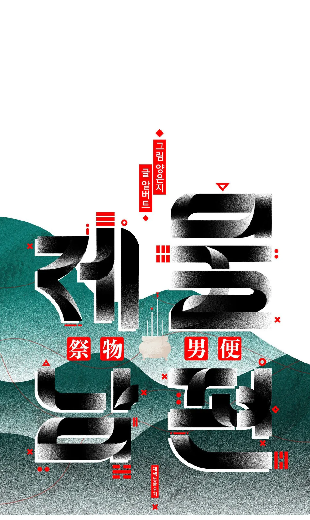 Đọc truyện ANH CHỒNG TẾ PHẨM - Chapter 40