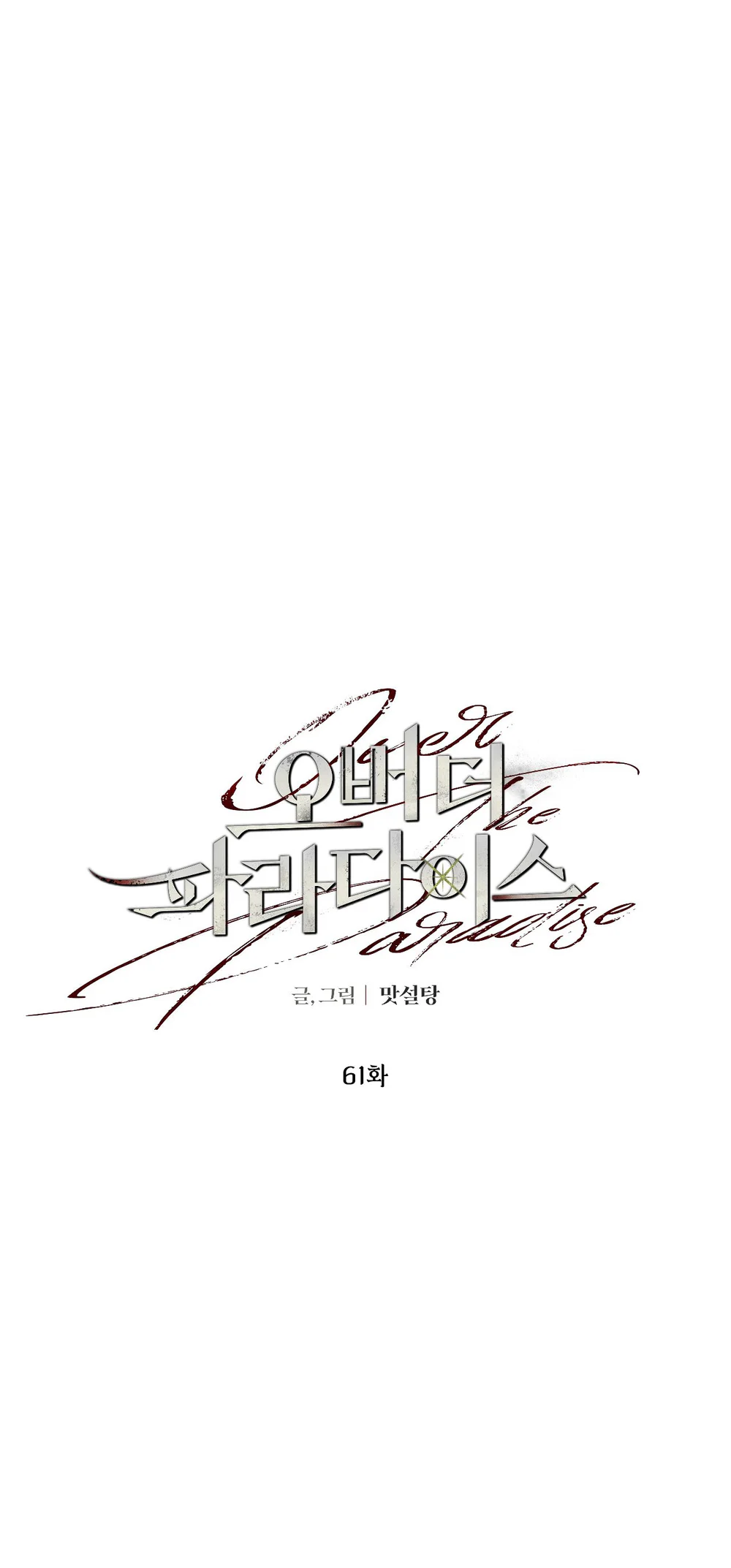 Đọc truyện OVER THE PARADISE - Chapter 61