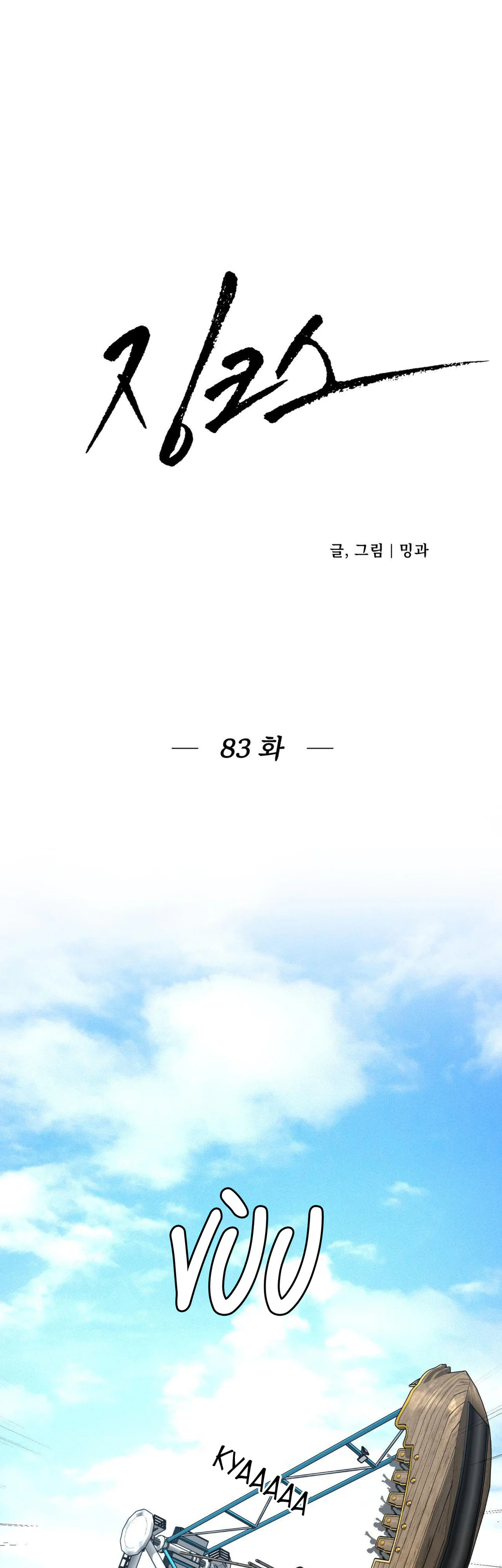 Đọc truyện Jinx - Chapter 83