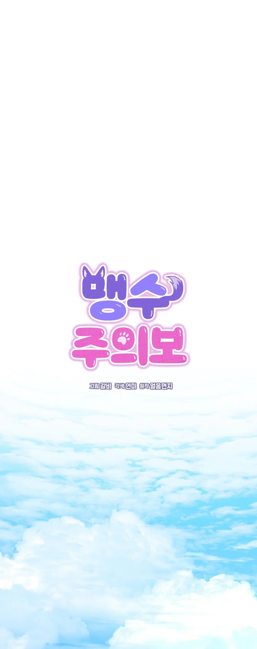 Đọc truyện Cảnh Báo Thú Săn Mồi - Chapter 2