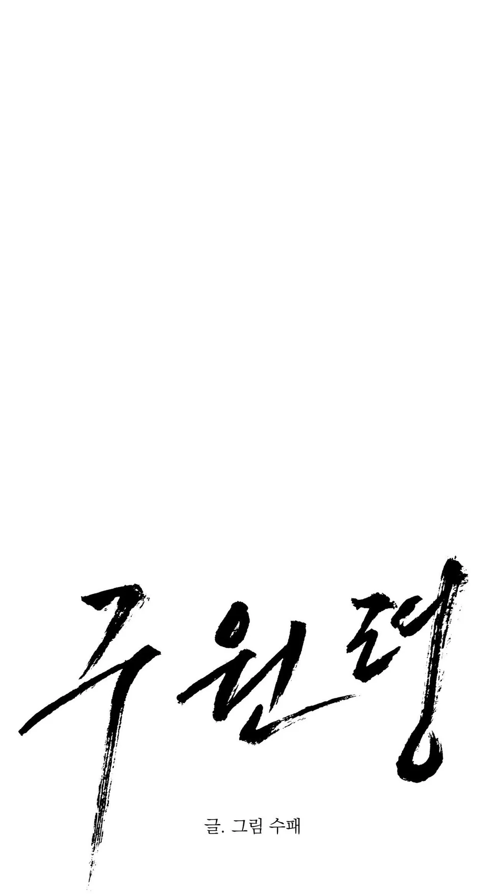 Đọc truyện LỆNH CỨU RỖI - Chapter 88