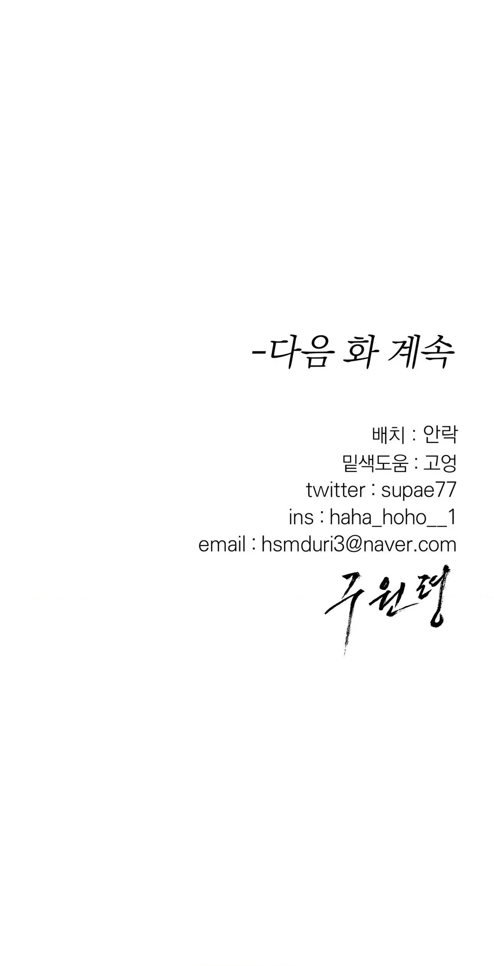 Đọc truyện LỆNH CỨU RỖI - Chapter 88