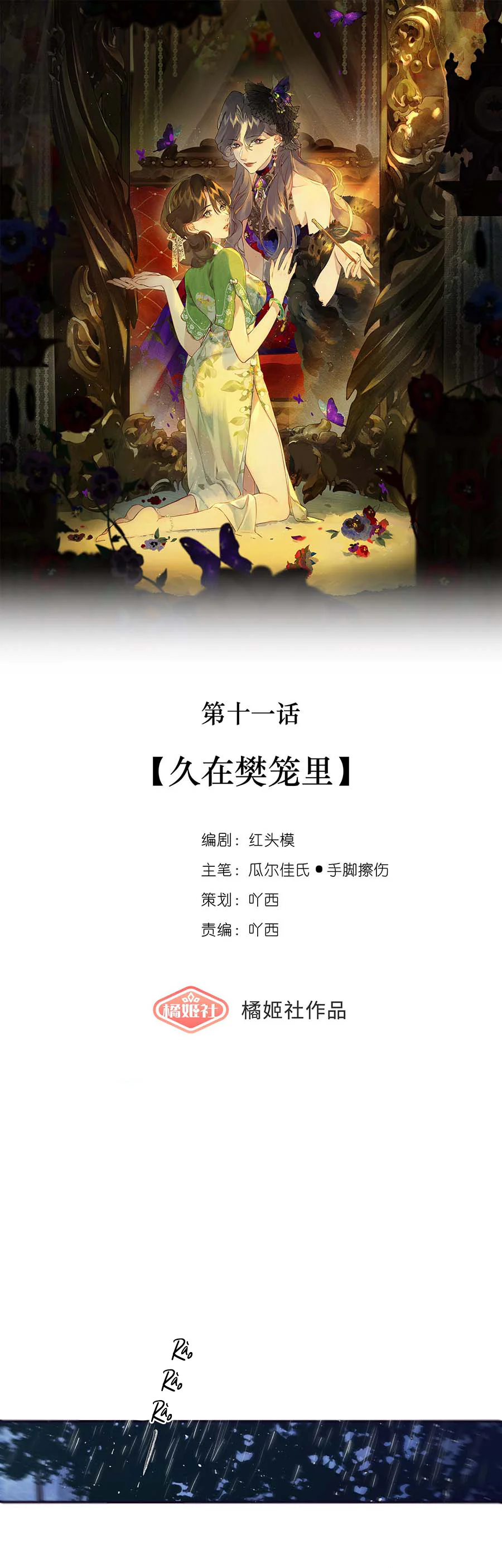 Đọc truyện Trộm Hương - Chapter 11