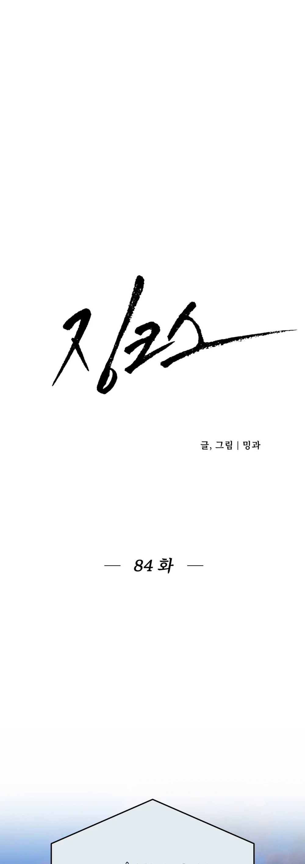 Đọc truyện Jinx - Chapter 84