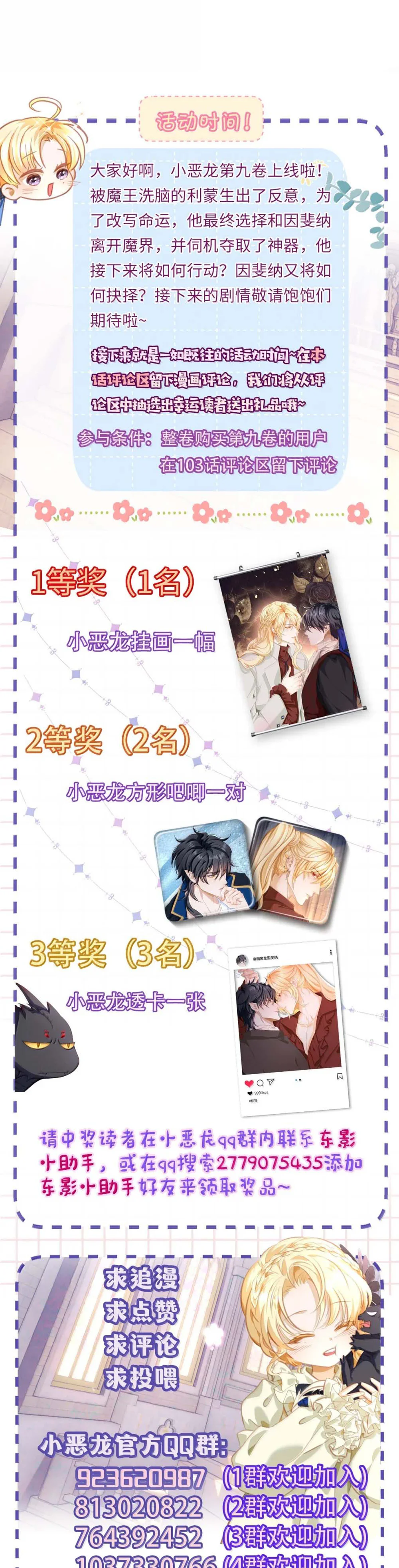 Đọc truyện Tôi Tái Sinh Thành Tiểu Ác Long Của Hoàng Tử Điện Hạ - Chapter 103