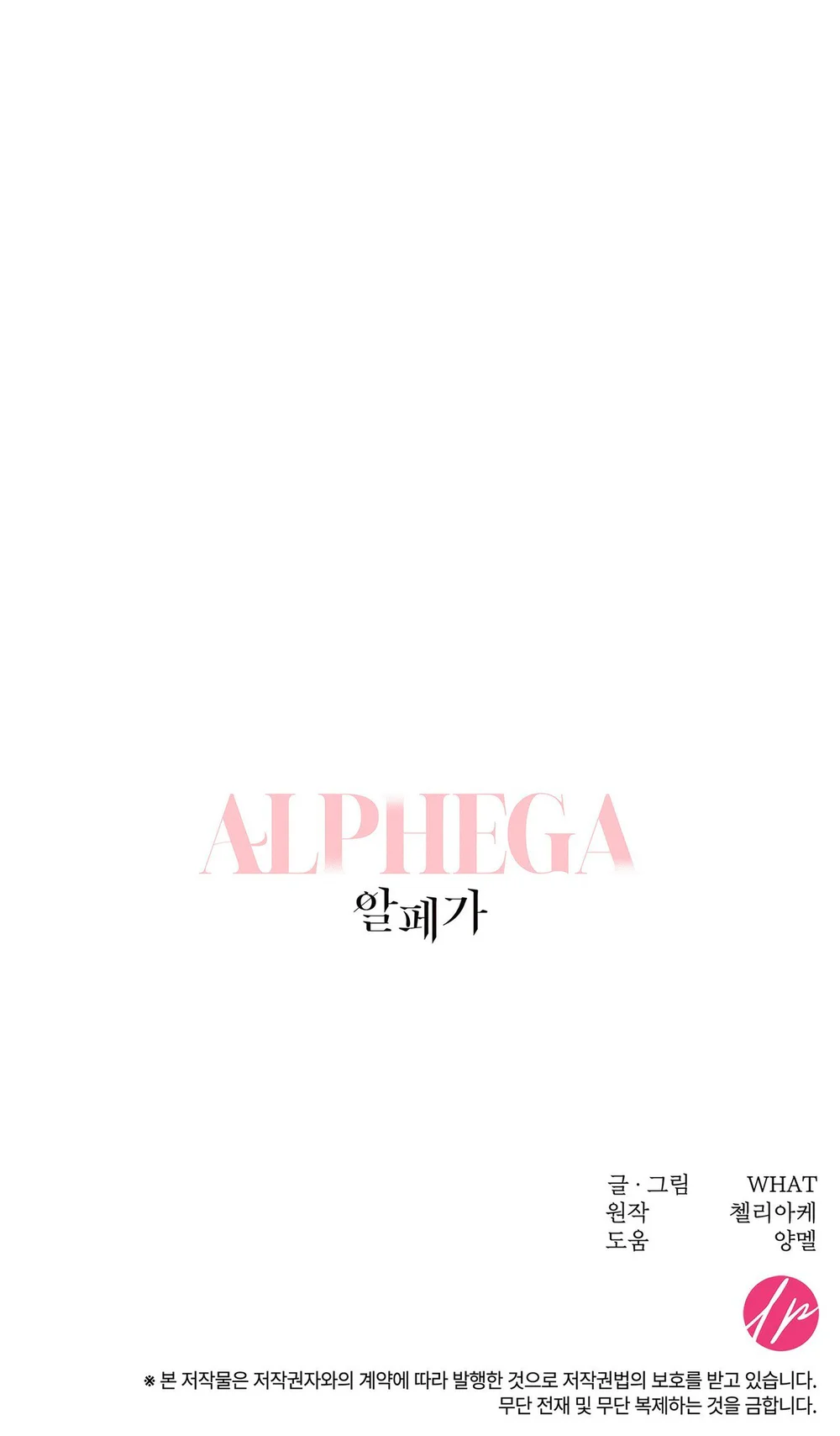 Đọc truyện ALPHEGA - Chapter 4