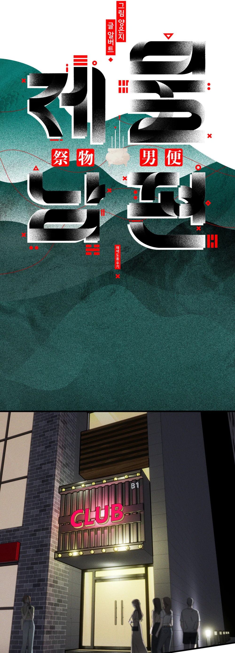 Đọc truyện  ÔNG XÃ CỦA VẬT TẾ THẦN - Chapter 42