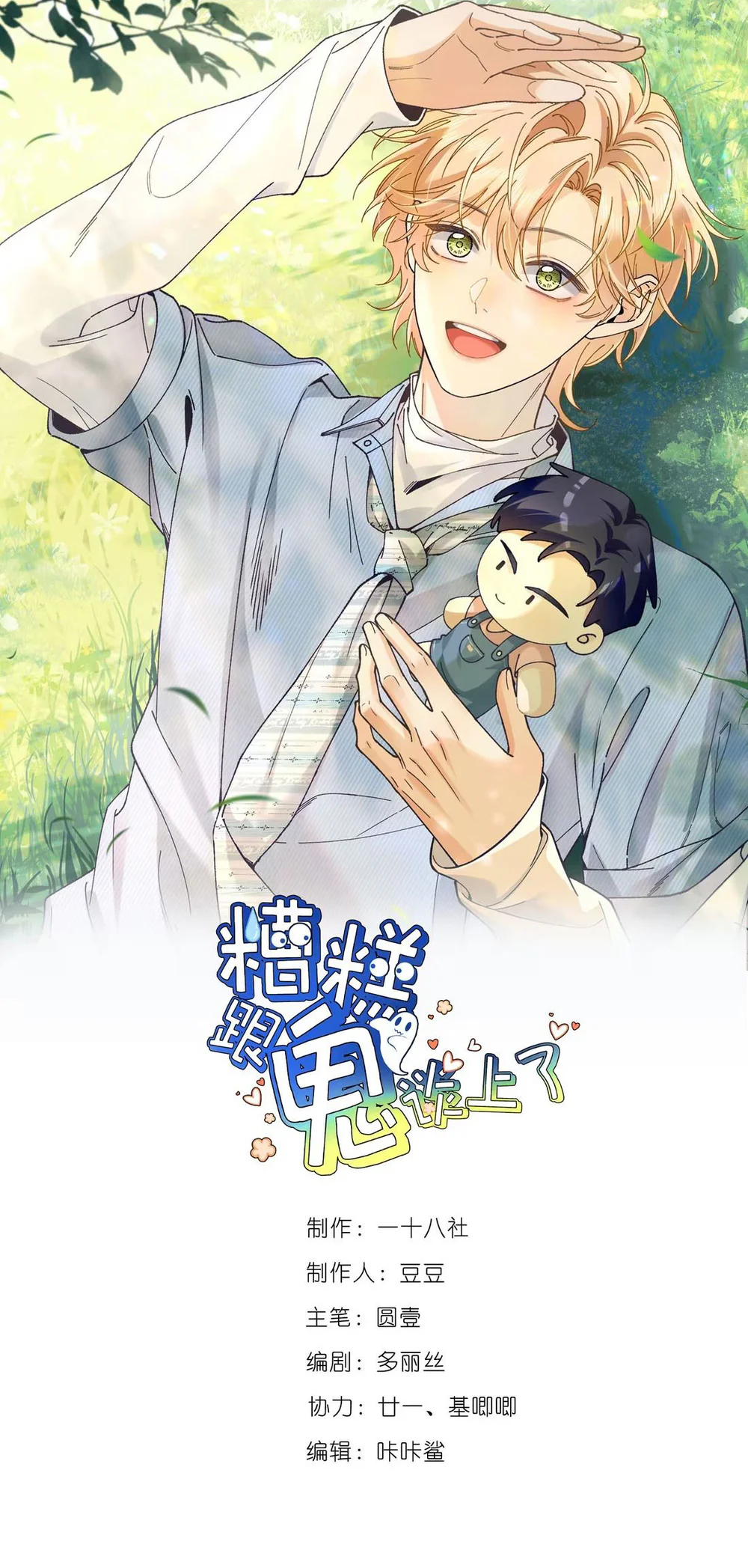 Đọc truyện Chết Tiệt, Yêu Nhầm Ma Rồi - Chapter 4