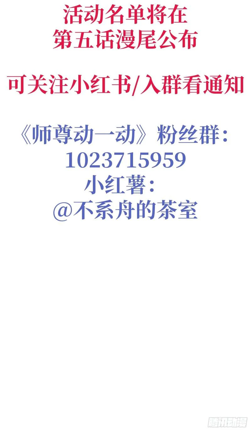 Đọc truyện Sư Tôn, Khẽ Cử Động Đi - Chapter 1