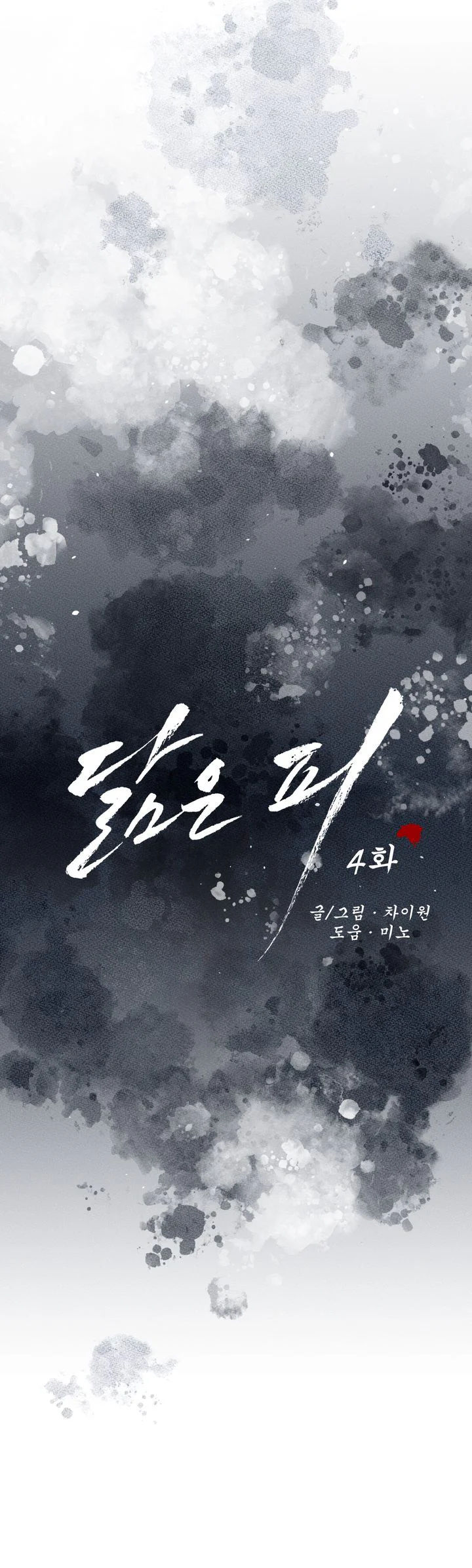 Đọc truyện BL NGẮN LOẠN LUÂN - GIA ĐÌNH - Chapter 12.4