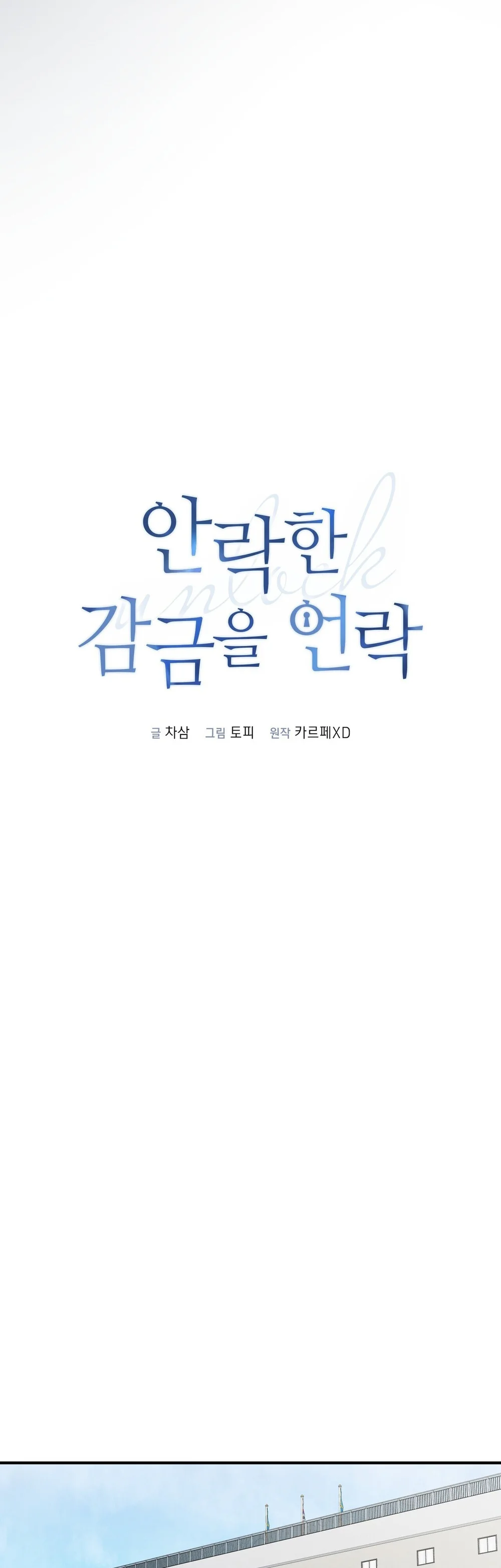 Đọc truyện  Phá khóa buồng giam lỏng - Chapter 29