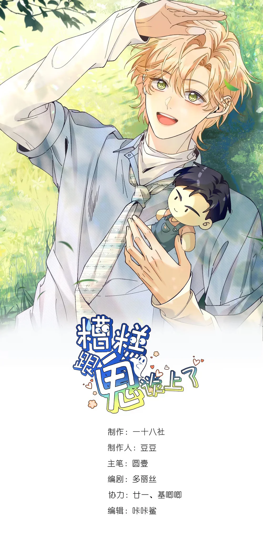 Đọc truyện Chết Tiệt, Yêu Nhầm Ma Rồi - Chapter 6