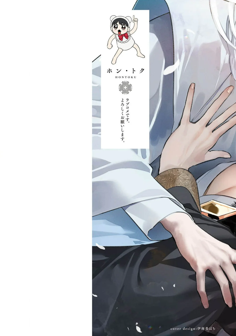 Đọc truyện Series BL Manga - Chapter 30.8