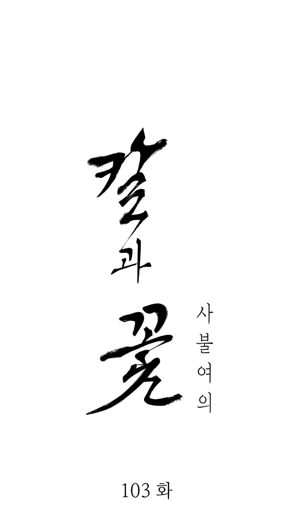 Đọc truyện KIẾM HOA - Chapter 103