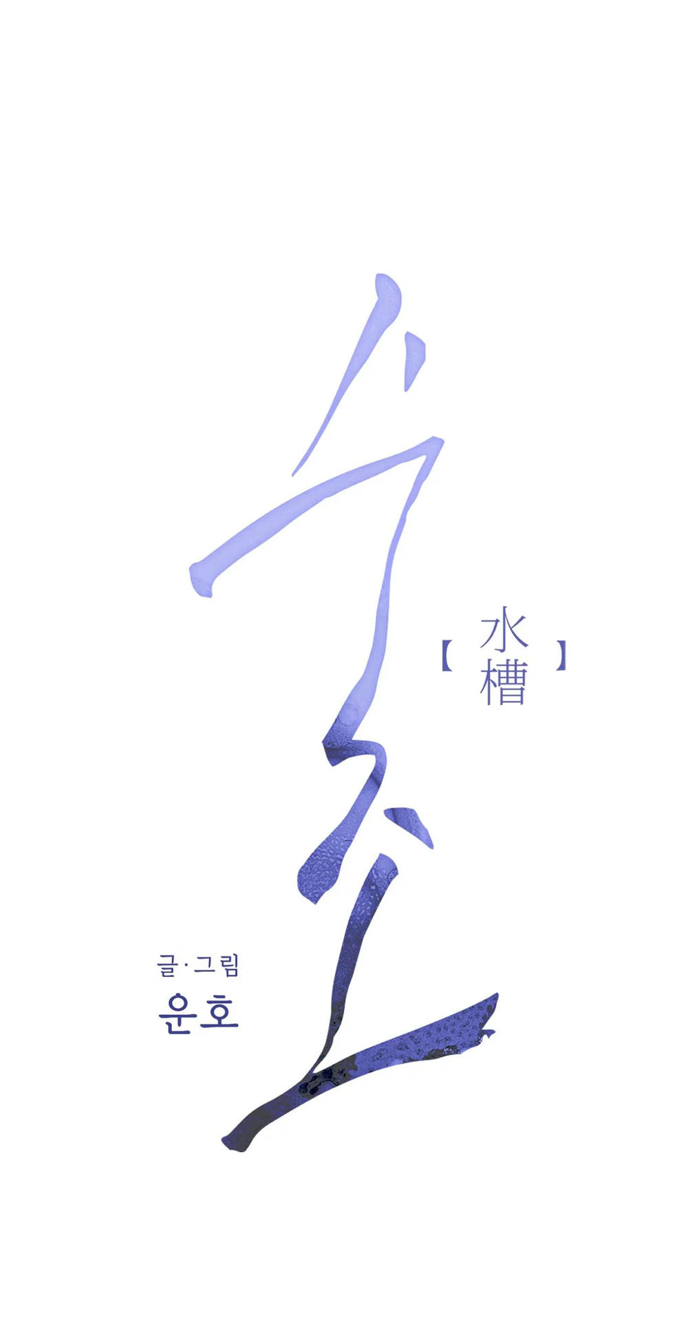 Đọc truyện BỂ TÌNH - Chapter 5