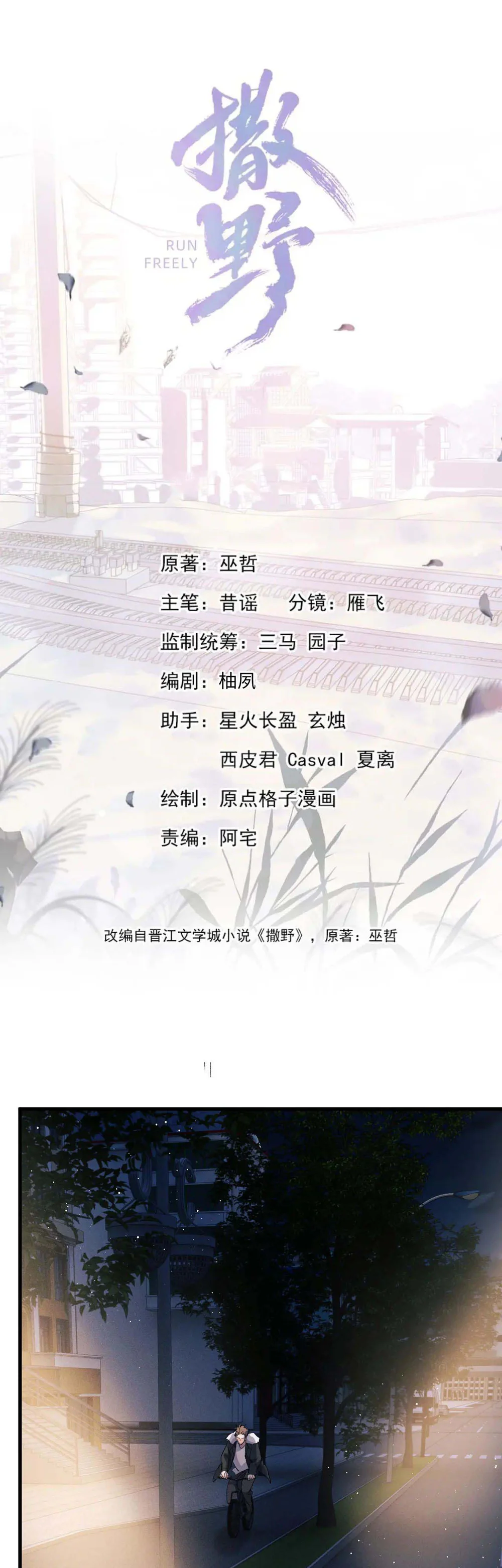 Đọc truyện Tát Dã (Ngang Tàng) - Chapter 73