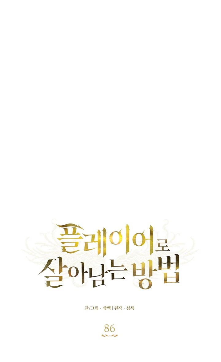 Đọc truyện CÁCH TỒN TẠI NHƯ MỘT NGƯỜI CHƠI - Chapter 86