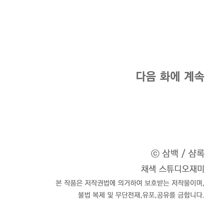 Đọc truyện CÁCH TỒN TẠI NHƯ MỘT NGƯỜI CHƠI - Chapter 86