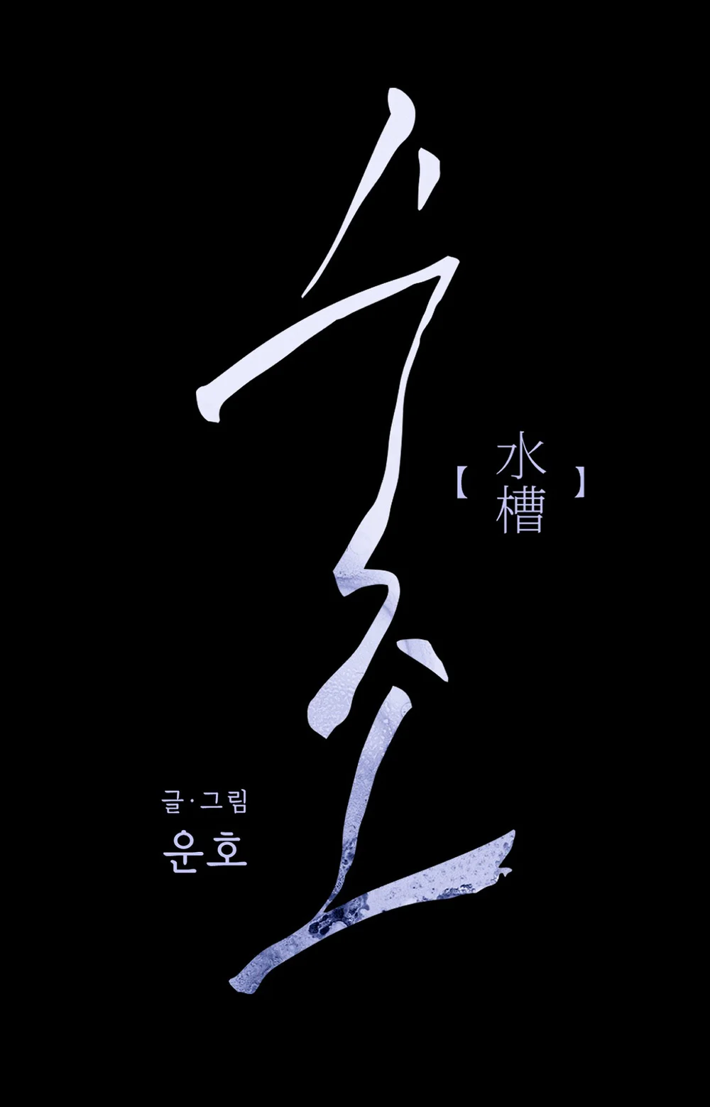 Đọc truyện BỂ TÌNH - Chapter 6