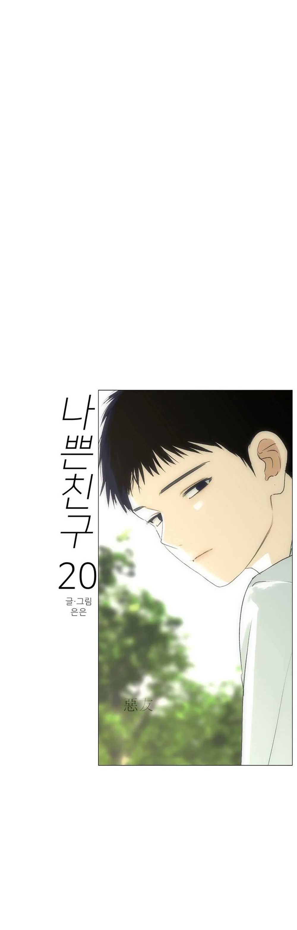 Đọc truyện Góc Tối Tình Bạn - Chapter 20