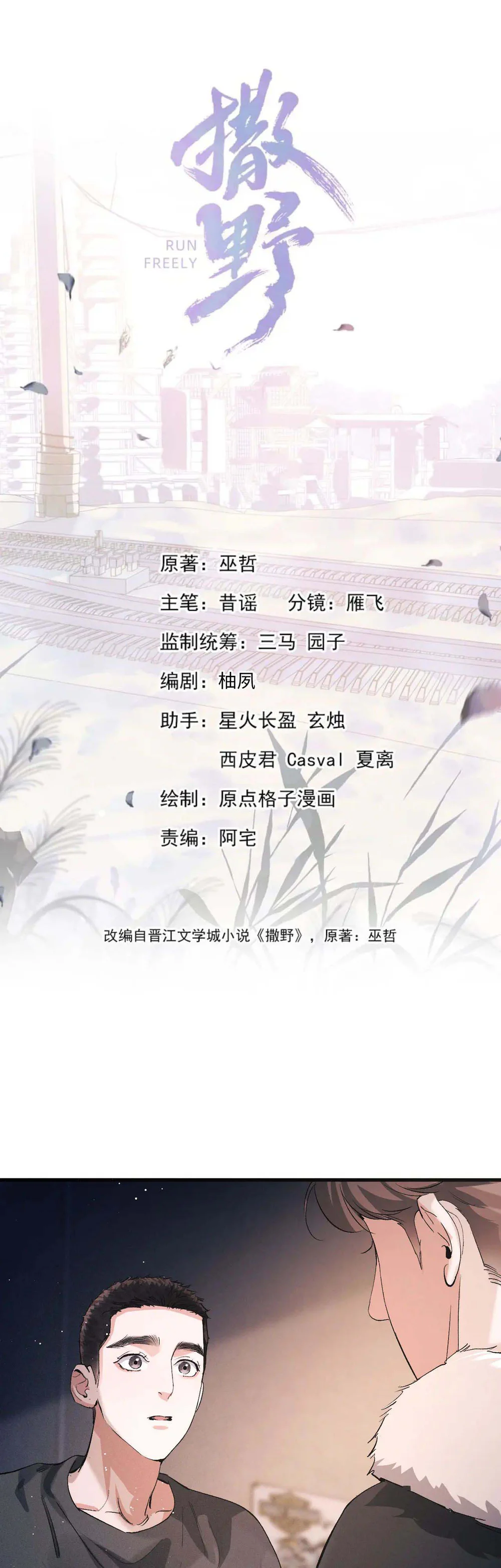 Đọc truyện Tát Dã (Ngang Tàng) - Chapter 74