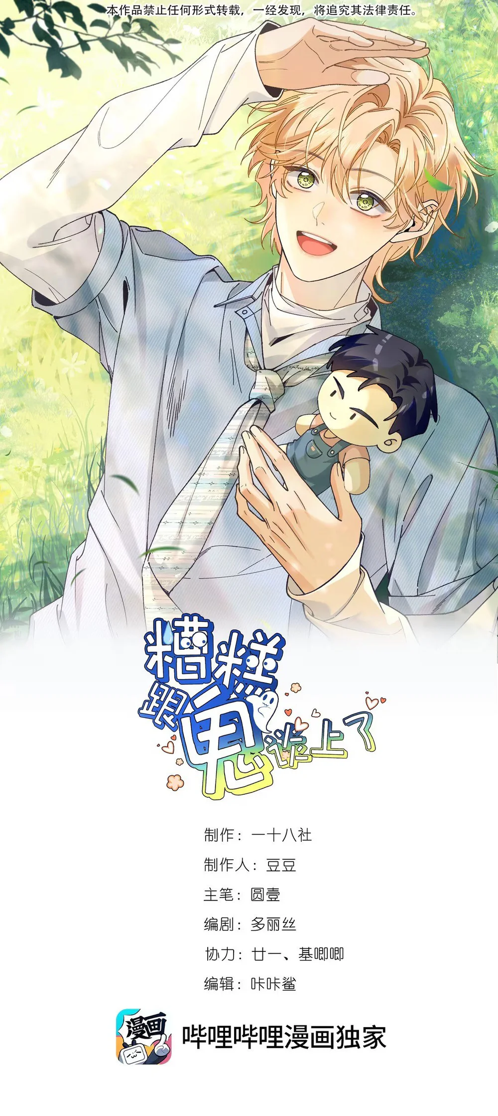 Đọc truyện Chết Tiệt, Yêu Nhầm Ma Rồi - Chapter 8