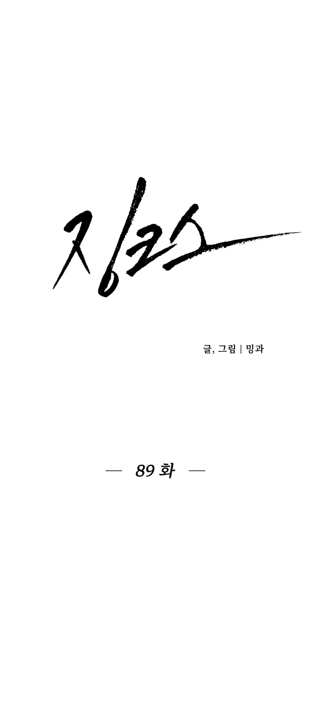 Đọc truyện Jinx - Chapter 89