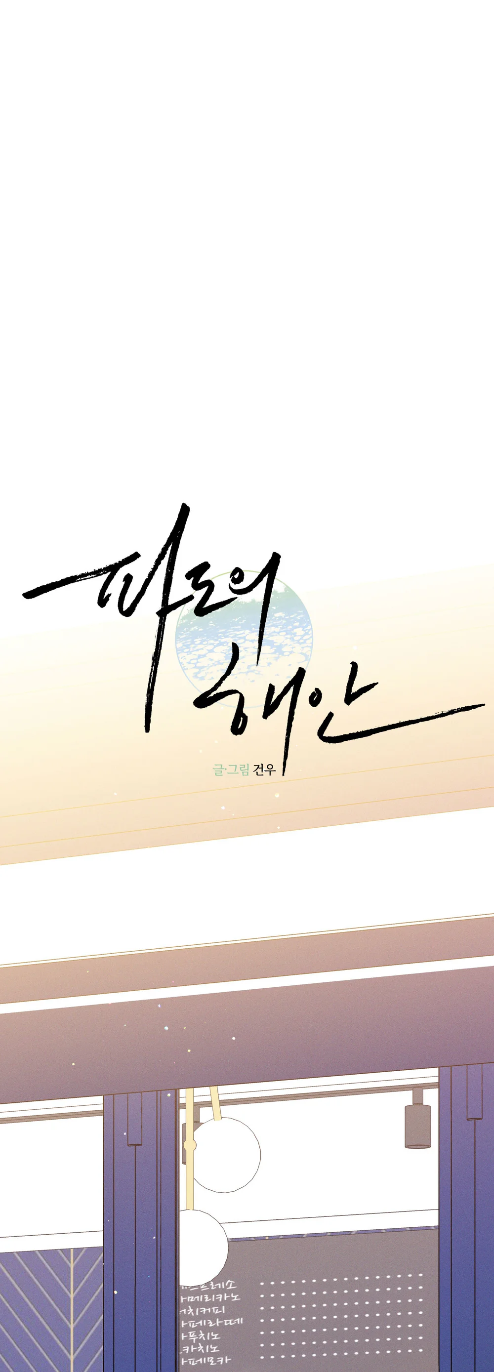 Đọc truyện SÓNG ÔM BỜ CÁT - Chapter 55